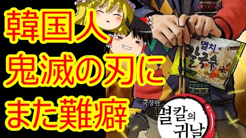 Chat in Japanese #330 2021-Mar-2 "Difficulties for Demon Slayer"