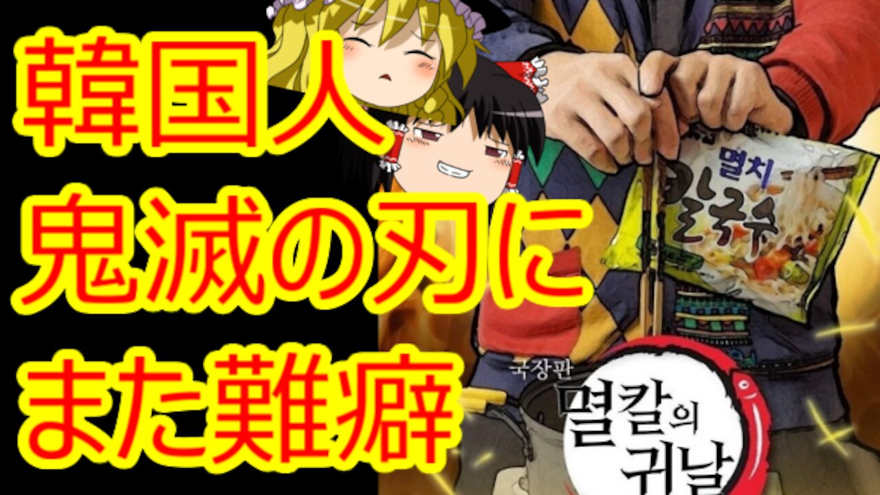 Chat in Japanese #330 2021-Mar-2 "Difficulties for Demon Slayer"