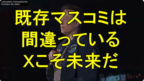 イーロン・マスク：マスコミは何かおかしい。市民ジャーナリズムこそが未来だ。