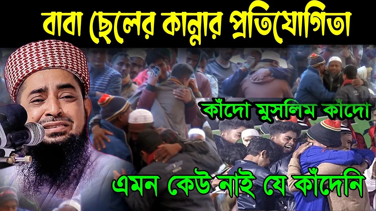 বিরল, দিনাজপুরে বিশ্ব রেকর্ড গড়লেন | হুজুরের সেরা কান্নার ওয়াজ | ইলিয়াছুর রহমান জিহাদী ওয়াজ নতুন