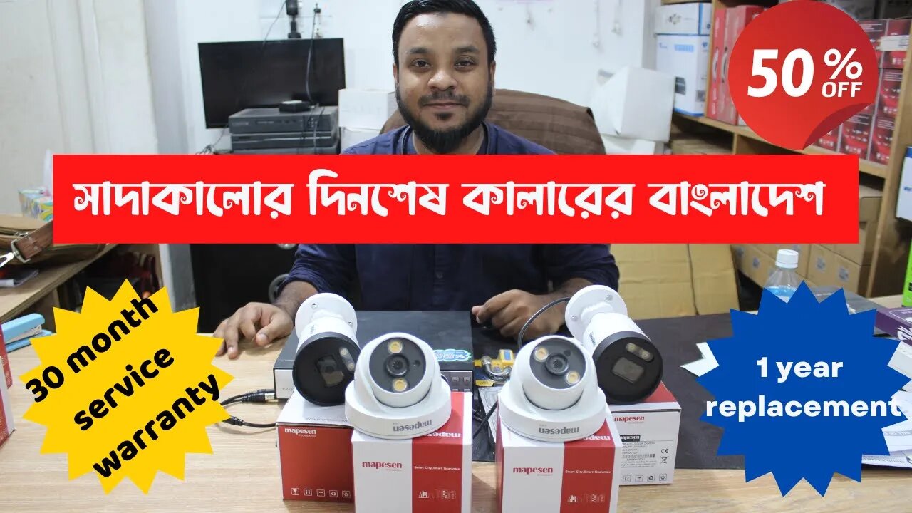 CCTV camera full package full color only 11000 tk । Mapesen USA। CCTV camera price in BD 2023