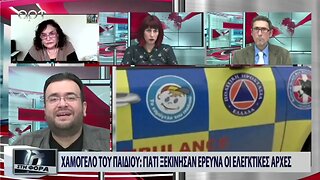 Χαμόγελο του Παιδιού: Γιατί ξεκίνησαν έρευνα οι ελεγκτικές αρχές (ΑΡΤ, 12/12/2022)