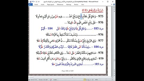 73 المجلس 73 شرح القراءات العشر الصغرى و37 فرش الحروف فرش سورتي سبأ وفاطر