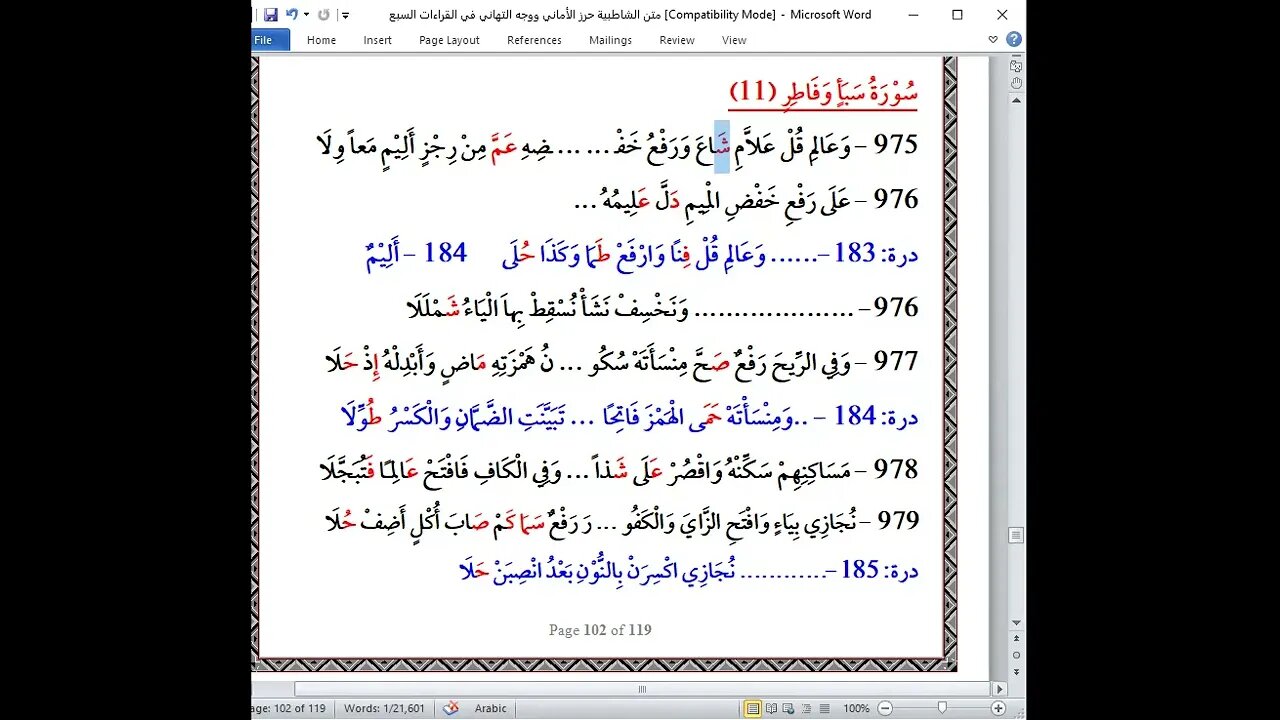 73 المجلس 73 شرح القراءات العشر الصغرى و37 فرش الحروف فرش سورتي سبأ وفاطر