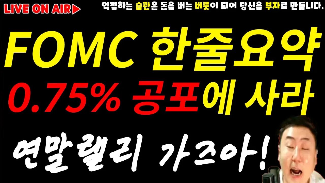 칠리즈 수익 축하드립니다! 연말랠리 전 테더 도미넌스 조정 중 FOMC 피봇 포인트는? | 코인 전망 차트분석 투자 비트코인 실시간 방송 쩔코TV