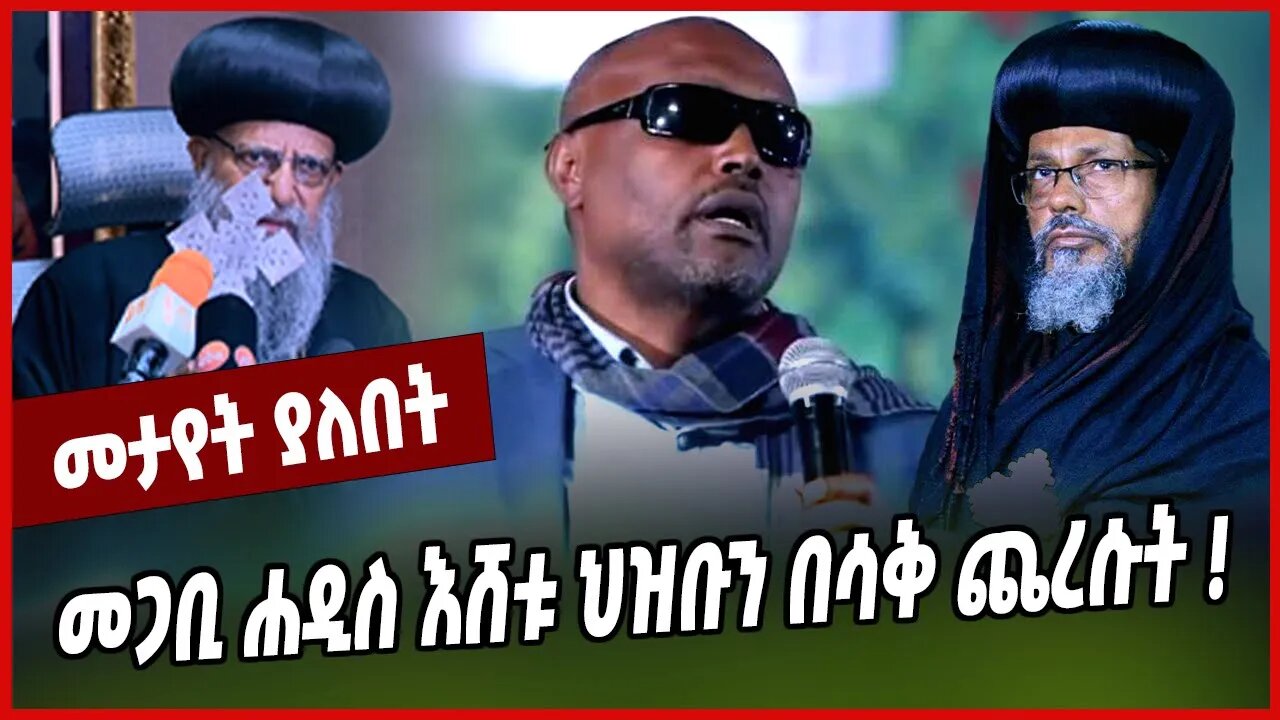 መጋቢ ሐዲስ እሸቱ ህዝቡን በሳቅ ጨረሱት ❗️ Megabe Hadis Eshetu Alemayehu | Ethiopian Orthodox Tewahedo Church