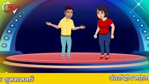 International Women Day | नारी के बारे में कुछ खास बाते #women #internationalwomensday