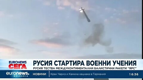 Москва тества междуконтинентални балистични ракети Ярс