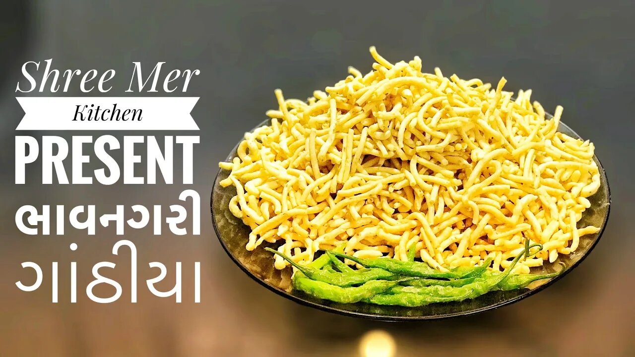 BHAVNAGARI GATHIYA | ભાવનગરી ગાંઠિયા બનાવવાની ની રેસિપી | BREAKFAST SPECIAL | SHREE MER KITCHEN