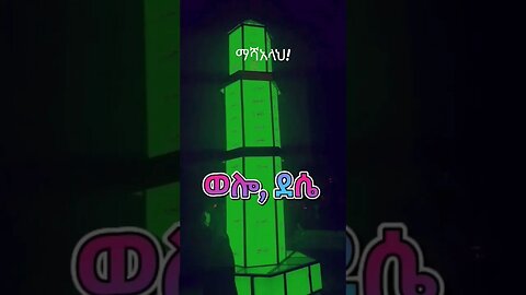 ወሎ ደሴ! #ኢትዮጵያ #ethiopia #ሰበር #ወሎ