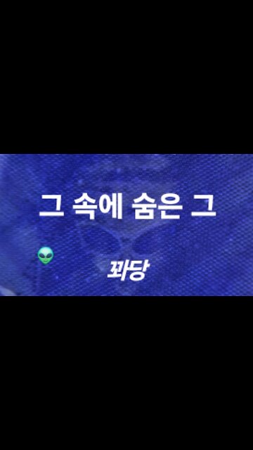 그 속에 그게 있었어! 꽈당. #1239. 240630