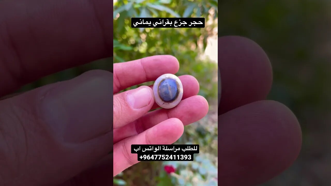 حجر جزع بقراني يماني #السعودية #امارات #بحرينيات #عراق #قطر