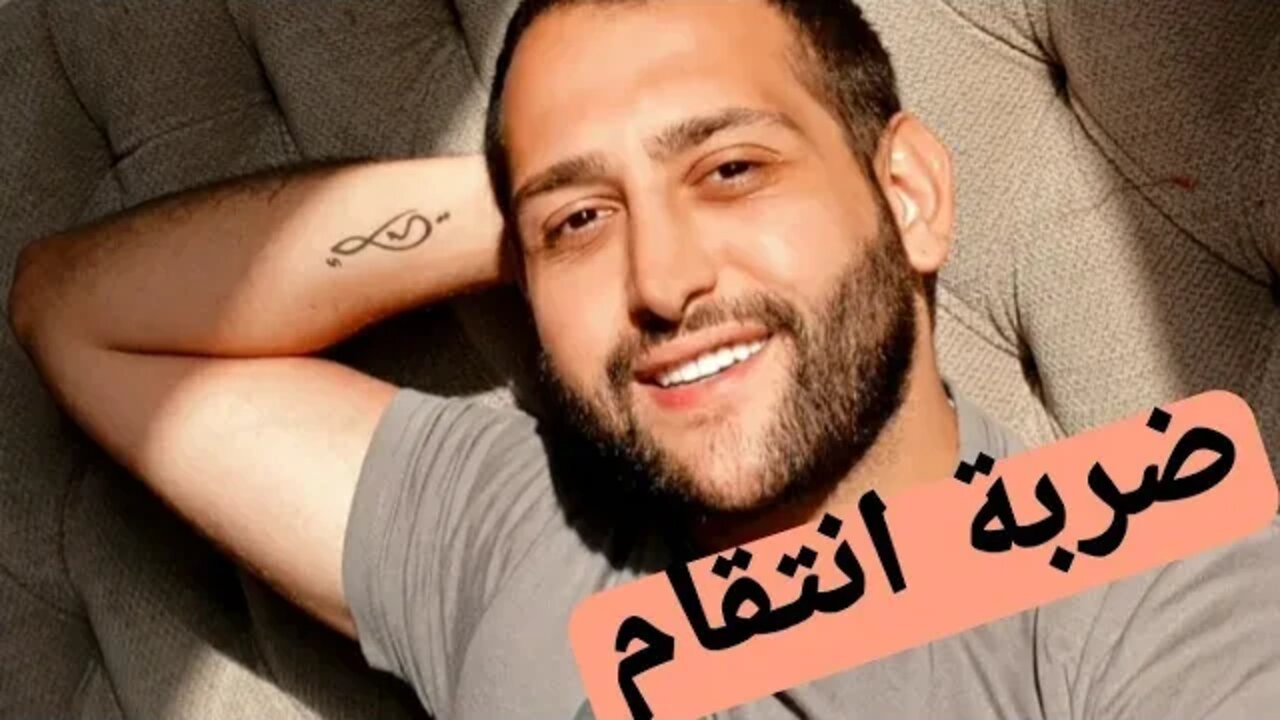 Official Music Video Lyrics (+21) - ضربة انتقام