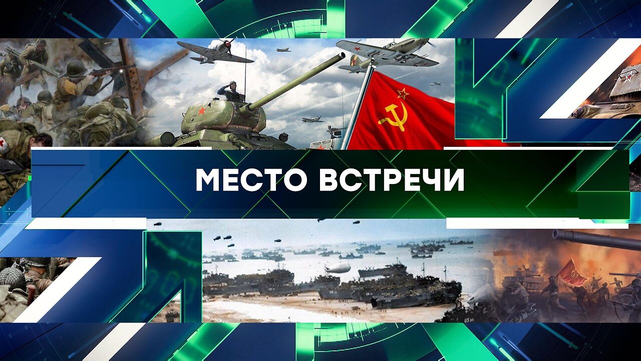 «Место встречи». Выпуск от 7 июня 2024 года