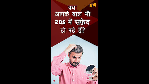 क्या सफ़ेद बाल बुढापे की निशानी है या कुछ और ?