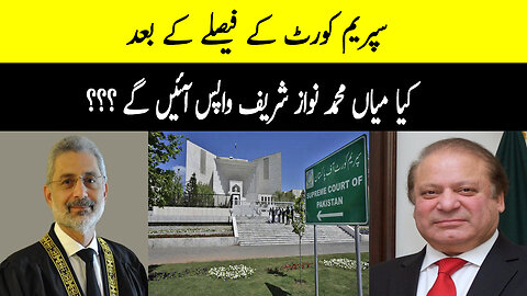 Will Mian Muhammad Nawaz Sharif return after the Supreme Court verdict?