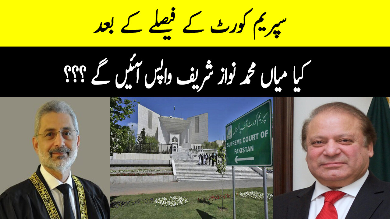 Will Mian Muhammad Nawaz Sharif return after the Supreme Court verdict?