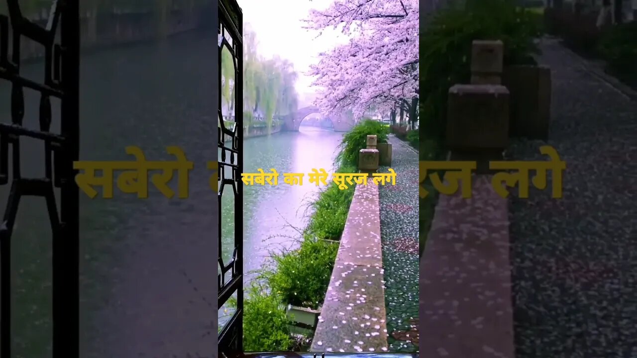 sabero ka mere suraj lage | tu mera koi na hoke bhi kuch lage