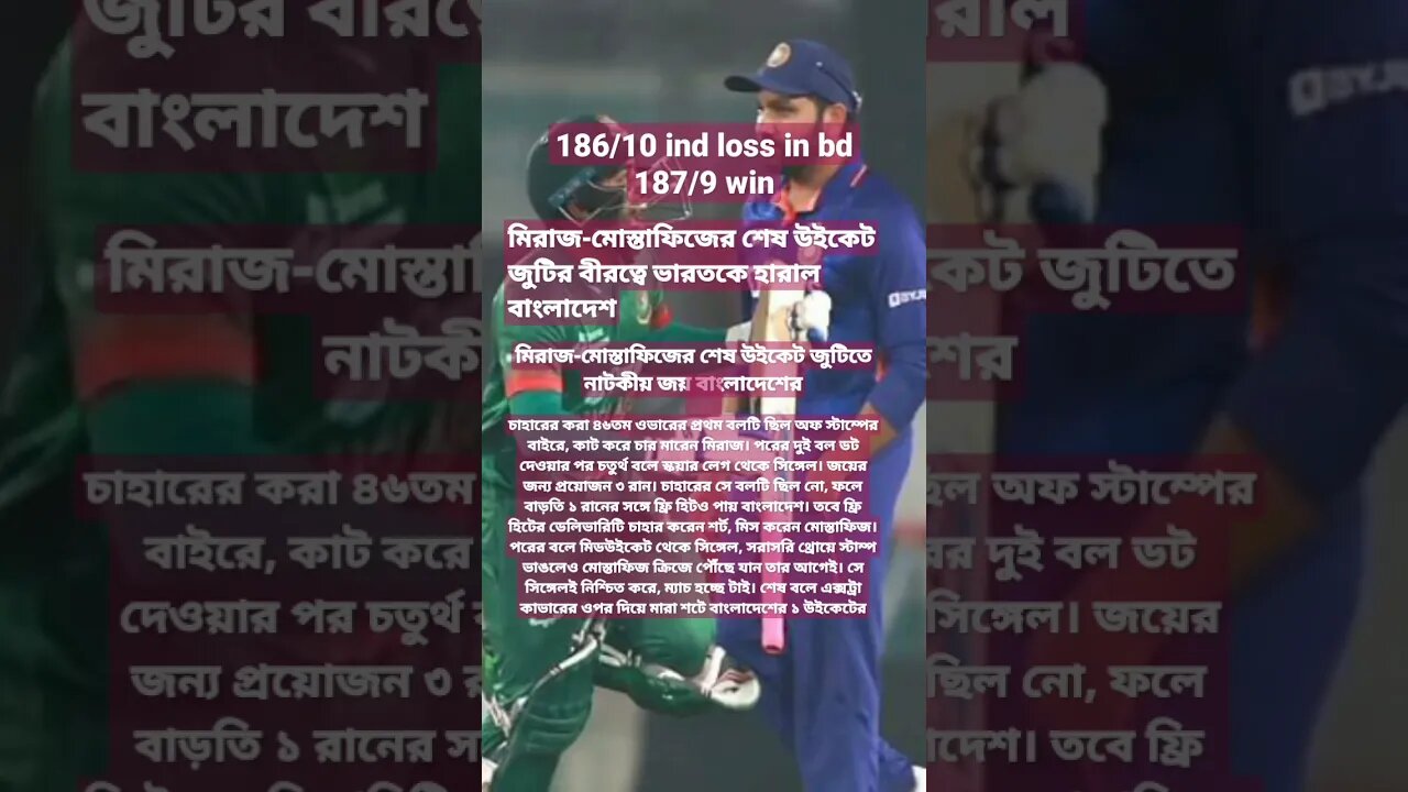 মিরাজের অবিশ্বাস্য ব্যাটিংয়ে ভারতকে হারালো বাংলাদেশ