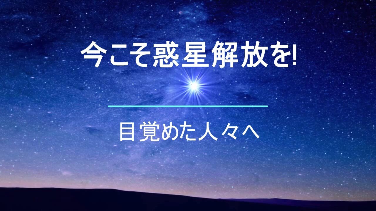 惑星解放嘆願書 - Japanese promotional video