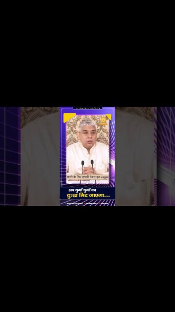 अब युगों युगों का दुःख मिट जाएगा। SATLOK ASHRAM