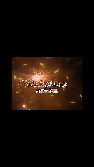 رب انى وهن العظم منى واشتعل الرأس شيبا..🤲 سورة مريم 🤲