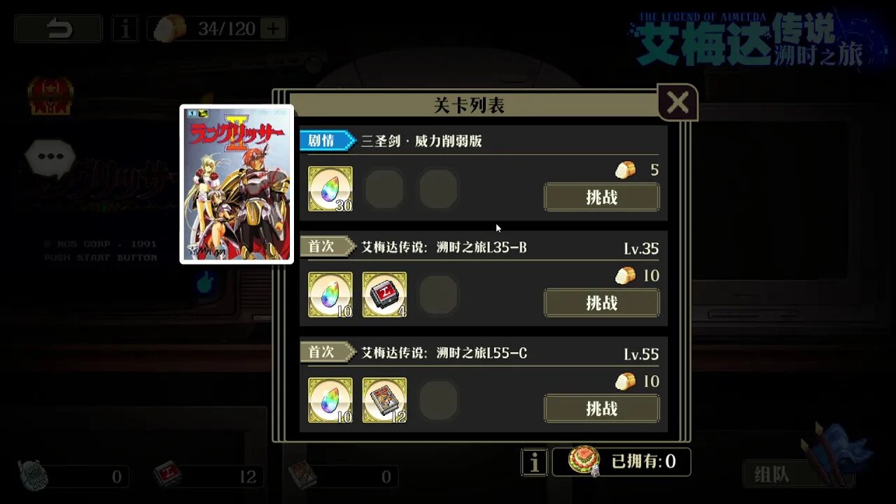 三圣剑‧威力削弱版 艾梅达传说： 溯时之旅 梦幻模拟战 Mobile 랑그릿사 ラングリッサー モバイル Langrisser Mobile