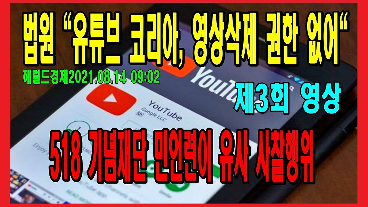 구글과 유튜브 실시간 인터넷 사찰은 누가 하는가?