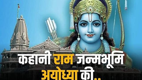 क्या है राम मंदिर की असली कहानी ? : त्रैता युग से 2024 तक | The Real Story Of Ayodhya Ram Temple