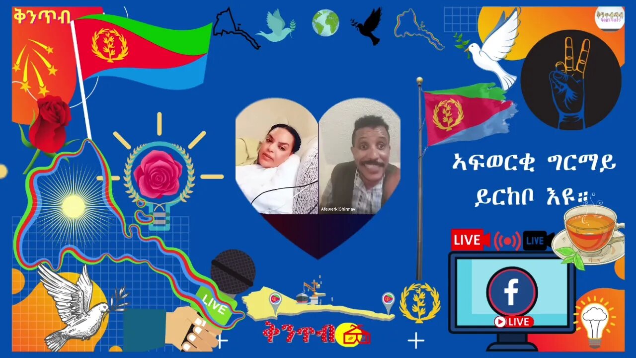 🇪🇷Kintibtab ቅንጥብጣብ🇪🇷 - ምኽሪ ኣፍወርቂ ግርማይ፣ ንሸፋቱ ሽቱትጋርት።