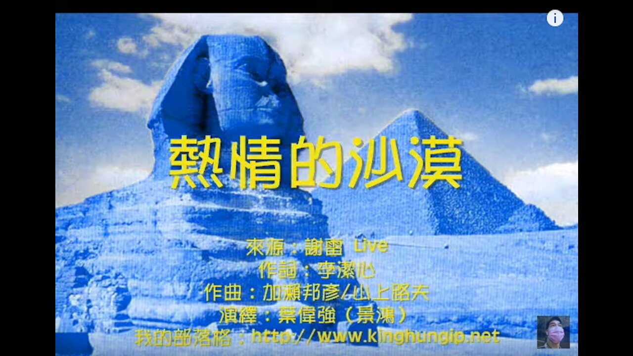 《葉偉強》 熱情的沙漠
