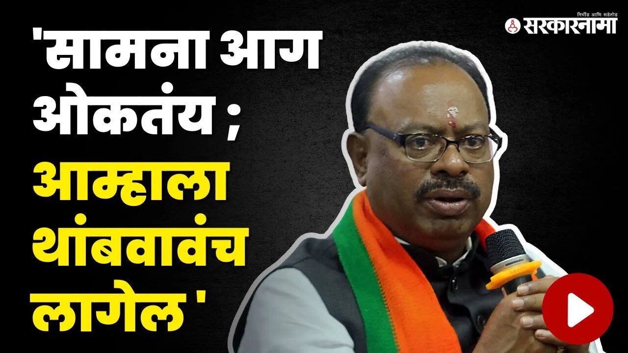 Chandrashekhar Bawankule यांचा थेट इशारा | BJP | Shivsena | Devendra Fadnavis | Sarkarnama Video