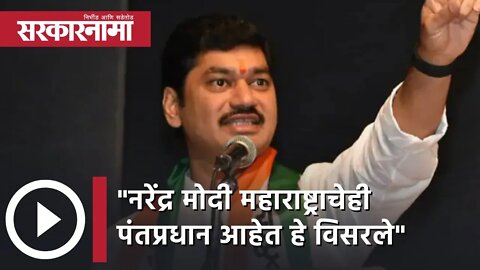 Dhanjay Munde | नरेंद्र मोदी महाराष्ट्राचेही पंतप्रधान आहेत हे विसरले, धनंजय मुंडे | Sarkarnama