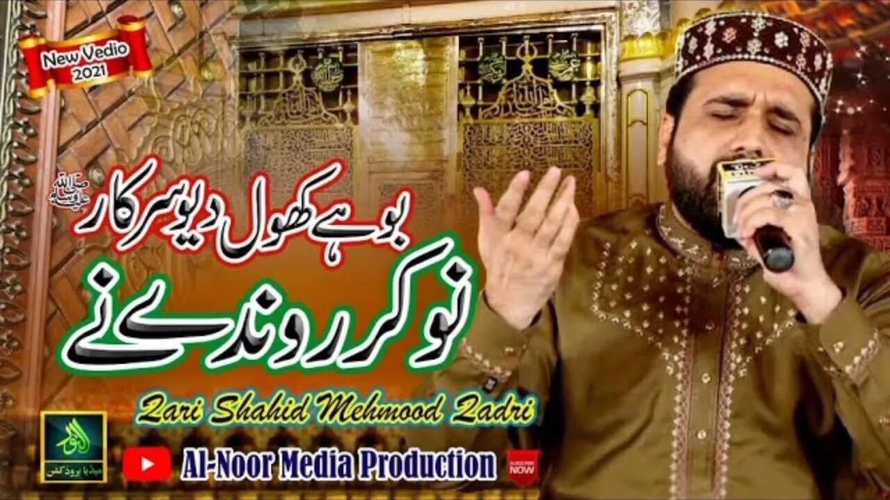 Nokar Ronday Ne - Qari Shahid Mehmood