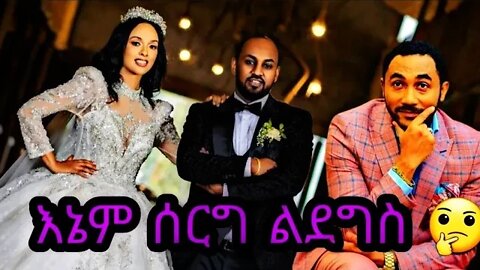 🔴የሜላት አስደናቂ የሰርግ ፕሮግራም😱|seifu on ebs