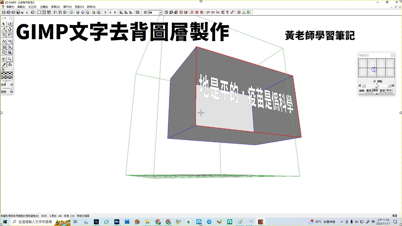 GIMP文字去背圖層製作