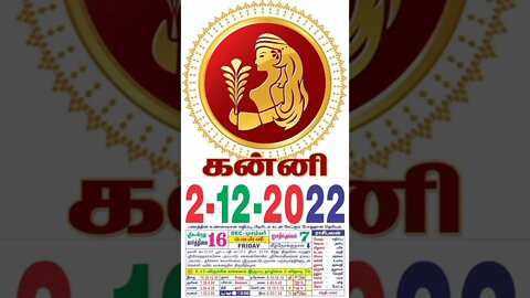 கன்னி || இன்றைய ராசிபலன் ||02|12|2022 ||வெள்ளிக்கிழமை||Today Rasi Palan | Daily Horoscope