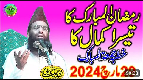Qari Muhammad Hanif Rabbani Topic Neki Ka Badla Ramzan Ka Tesra Khutba Jumma Markazi Masjid Kamoke