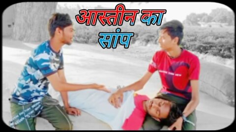 आस्तीन का सांप|Aasteen Ke Saamp!Astin ka saap status|Astin ka saap|Astin ki design