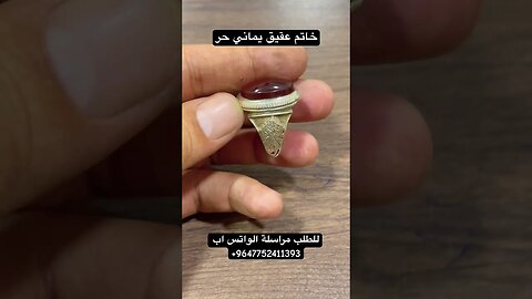 عقيق يماني حر صياغة ثقيلة