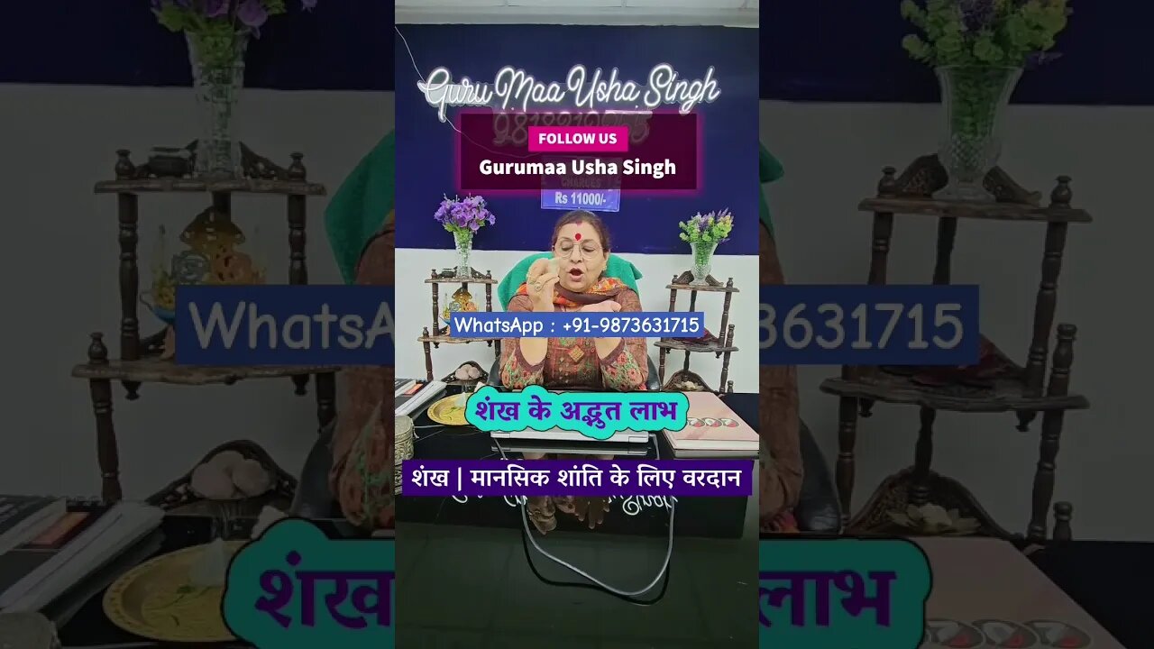 मानसिक शांति के लिए #shankh का केवल ये #upay काफी है Must watch #shorts #astroremedies #motishankh