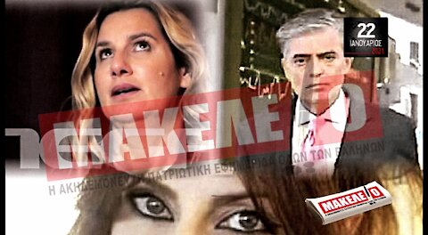 Teaser Εφημερίδας "Μακελειό" για Παρασκευή 22-01-2021