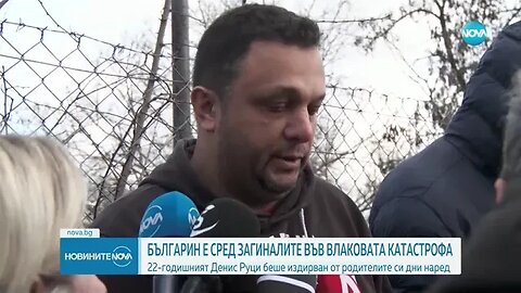 Българин е сред загиналите в тежката влакова катастрофа в Гърция