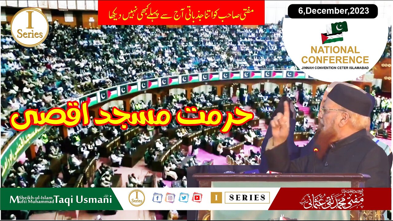 Historical Speech and Got Emotional While Talking About Palestine And Gaza Situation of Mufti Muhammad Taqi Usmani in Qomi Ijtema Islamabad | 6 December 2023