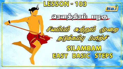 Silambam - நடுக்கம்பு பயிற்சி | Silambam Training Basic Steps | Episode -103 | Raj Television