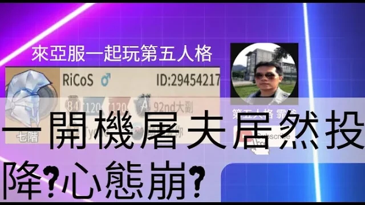 第五人格：大副 VS 雕刻家-一開機屠夫居然投降?心態崩? | Identity V | アイデンティティV