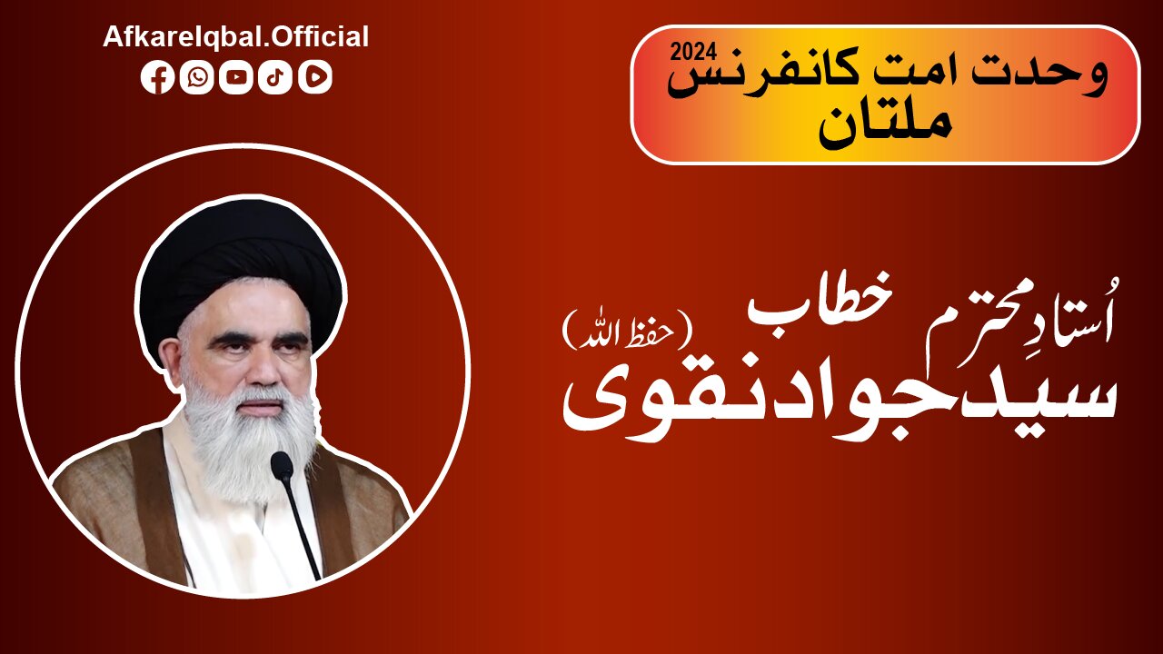 Wahdat e Ummat Conference | 11 December 2024 | Multan | Syed Jawad Naqvi