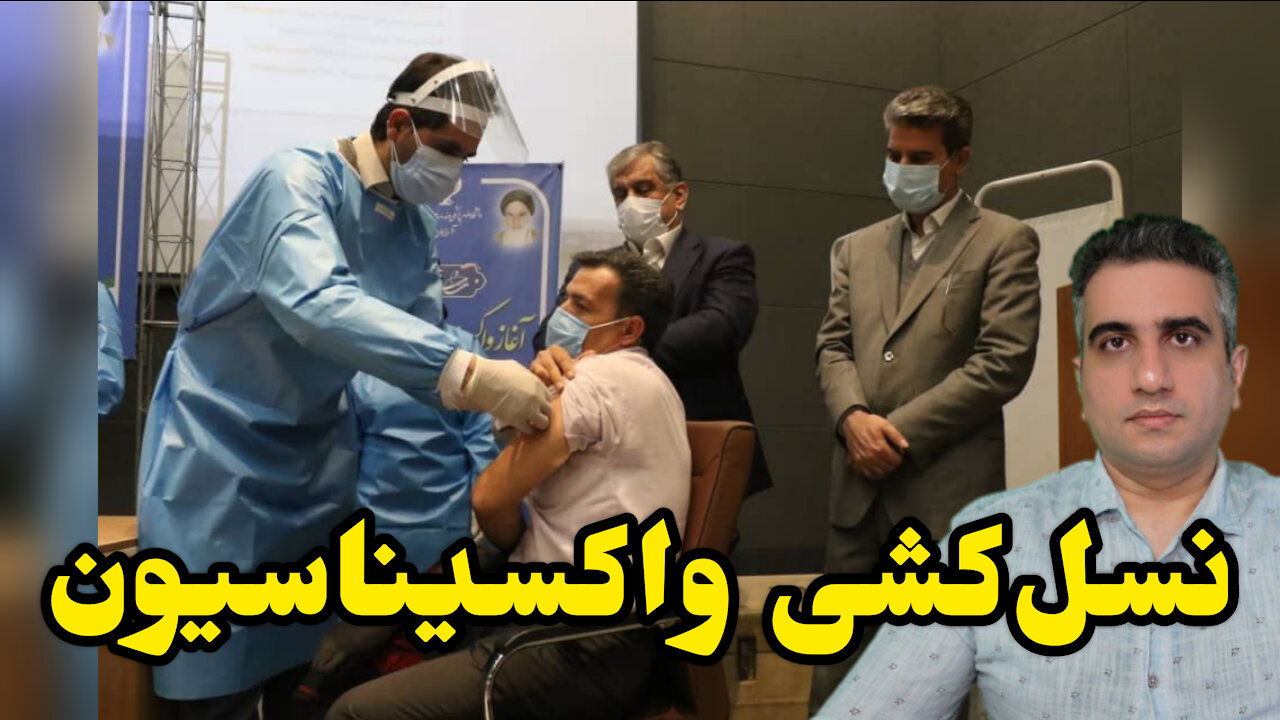 نسل‌کشی واکسیناسیون