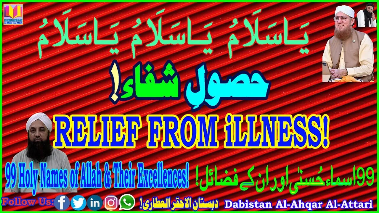 Husul e Shifa | Wazeefa | Nice Wazifa | Best | Dabistan Al-Ahqar Al-Attari | Muhammad Tariq Rashid