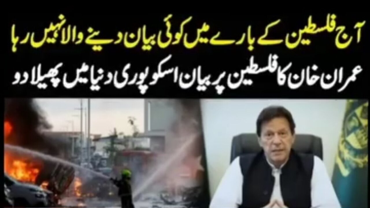 Imran khan Stand with Palestinian people | Israel VS Palestine #palestine #imrankhan